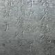 严公贶