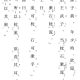 王武子